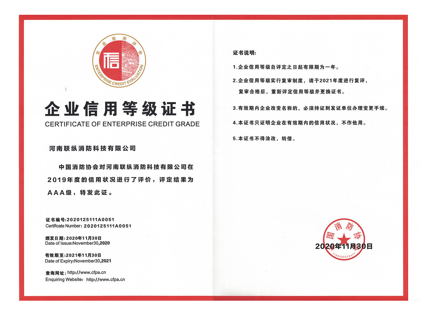 中國消防協(xié)會(huì)企業(yè)信用等級(jí)證書AAA_2.jpg
